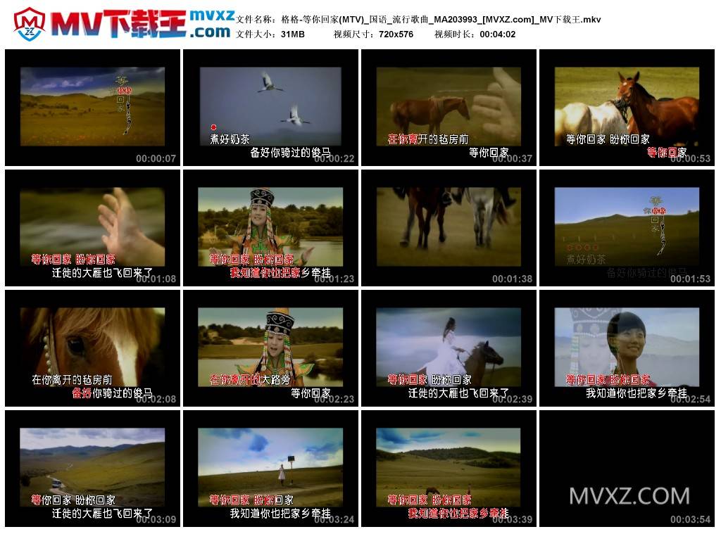 格格-等你回家(MTV)_国语_流行歌曲_MA203993